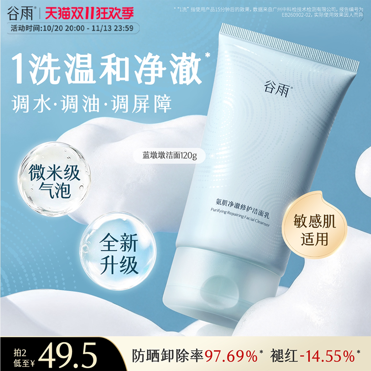 谷雨男士洗面奶清爽控油洁面乳保湿男生用官方旗舰店正品
