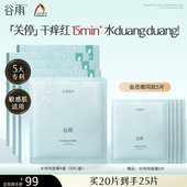 谷雨水吨吨面膜高保湿 官方旗舰店 补水修护面膜舒缓泛红敏感肌正品