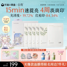 谷雨精华奶皮面膜减黄提亮淡斑补水美白修护贴片熬夜改善暗沉