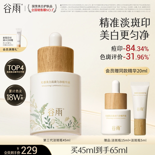 谷雨第三代淡斑瓶美白精華淡化痘印精華液熬夜補(bǔ)水保濕 提亮護(hù)膚品