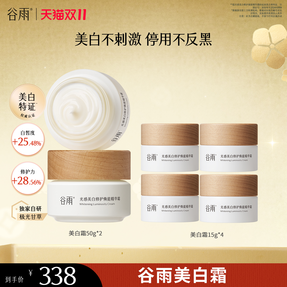 【达人双十一专属】谷雨美白奶罐修护淡斑保湿补水霜HK
