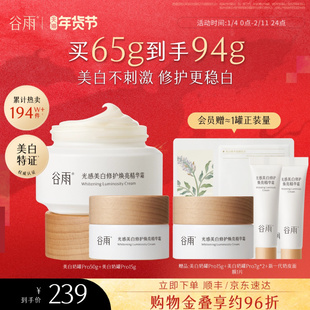 谷雨第三代美白奶罐修护面霜保湿 补水滋润精华霜祛斑霜淡斑护肤品