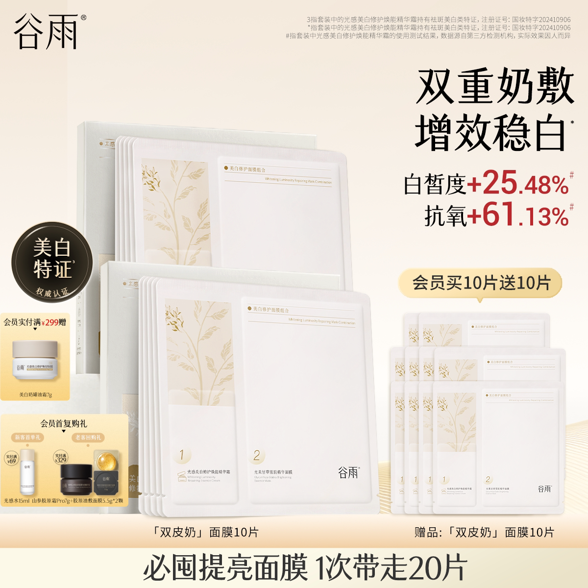 谷雨双皮奶面膜乳敷美白补水减黄提亮肤色去暗沉正品官方旗舰店