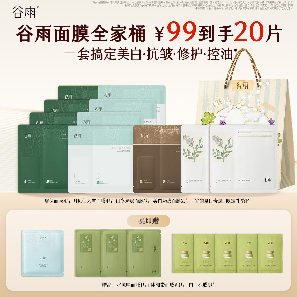 【抢！】谷雨奶皮面膜鎏金珠涂抹美白提亮淡斑补水减黄嘭弹修护图片