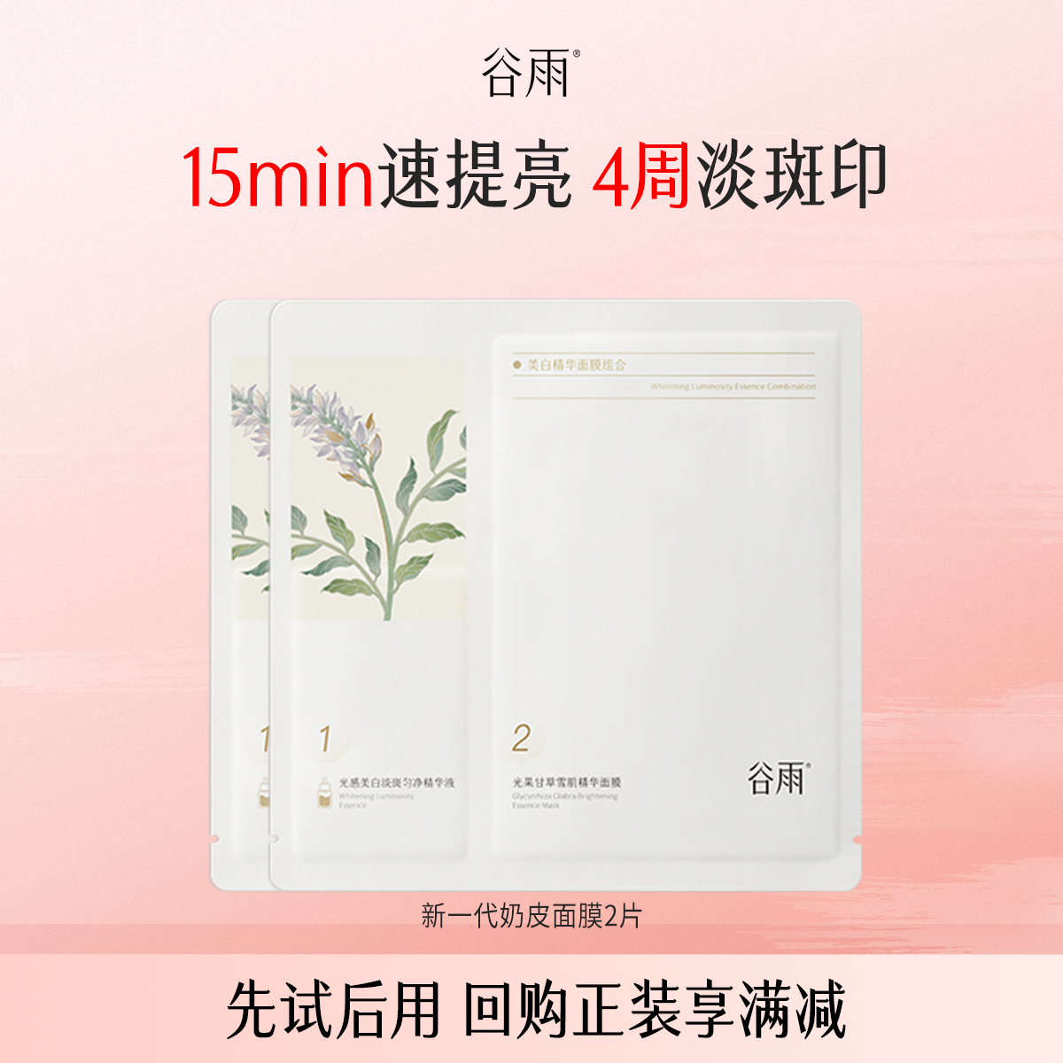 【小黑盒】谷雨奶皮面膜减黄提亮补水保湿修护熬夜改善暗沉2片