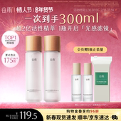 谷雨第三代光感水美白补水保湿 情人节礼物 水爽肤水护肤精华水