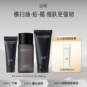 水乳洁套组 男士 顺手买1件 体验使用谷雨新品