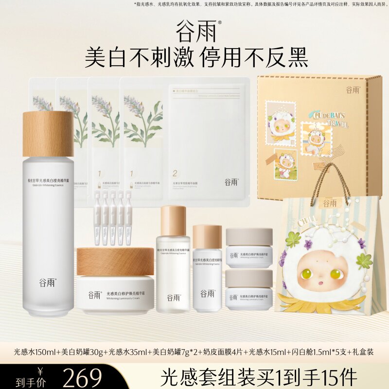 【618现货】谷雨光感水美白奶罐奶皮面膜三明治美白护肤bz