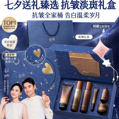 谷雨极光山参水乳套装