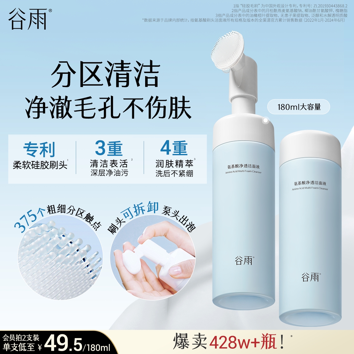 谷雨氨基酸洗面奶女男士深层清洁泡沫刷头温和洁面慕斯正品官方