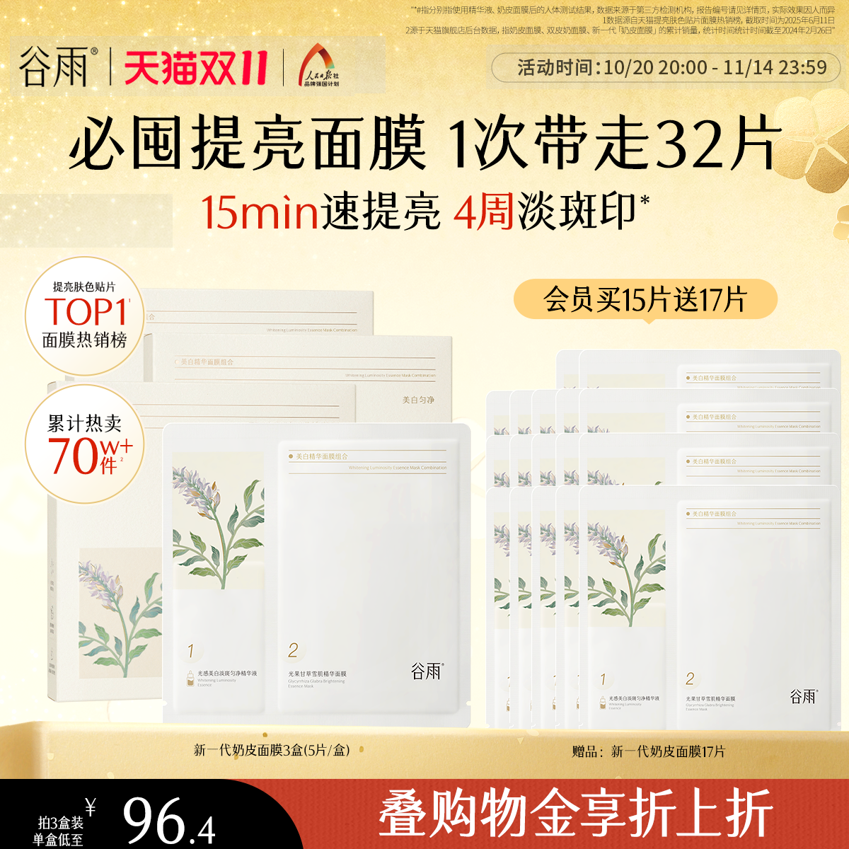 【正品】谷雨奶皮面膜减黄提亮补水保湿修护熬夜改善暗沉