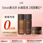 试用 新客回购享0元 体验试用谷雨山参胶原水乳霜组合装