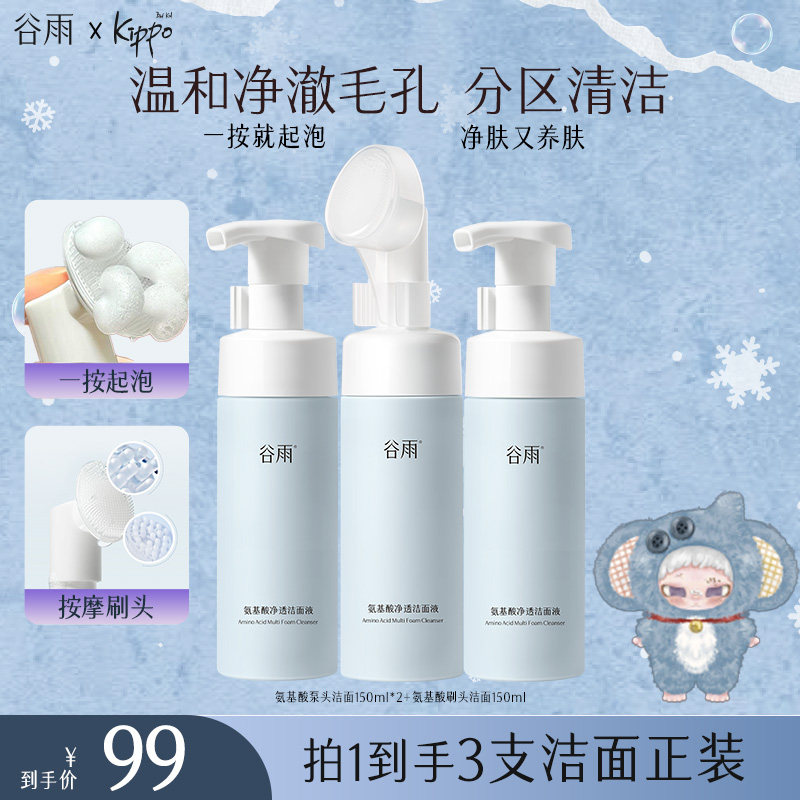 谷雨泡沫氨基酸洗面奶女深层清洁毛孔温和洁面慕斯官方旗舰店正品,美容护肤/美体/精油,洁面,淘宝优惠券,粉丝福利购,淘宝优惠卷