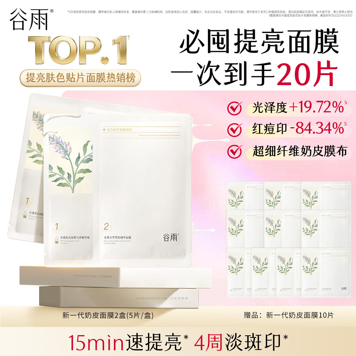 谷雨精华奶皮面膜美白补水去黄气暗沉提亮肤色淡斑正品官方旗舰店