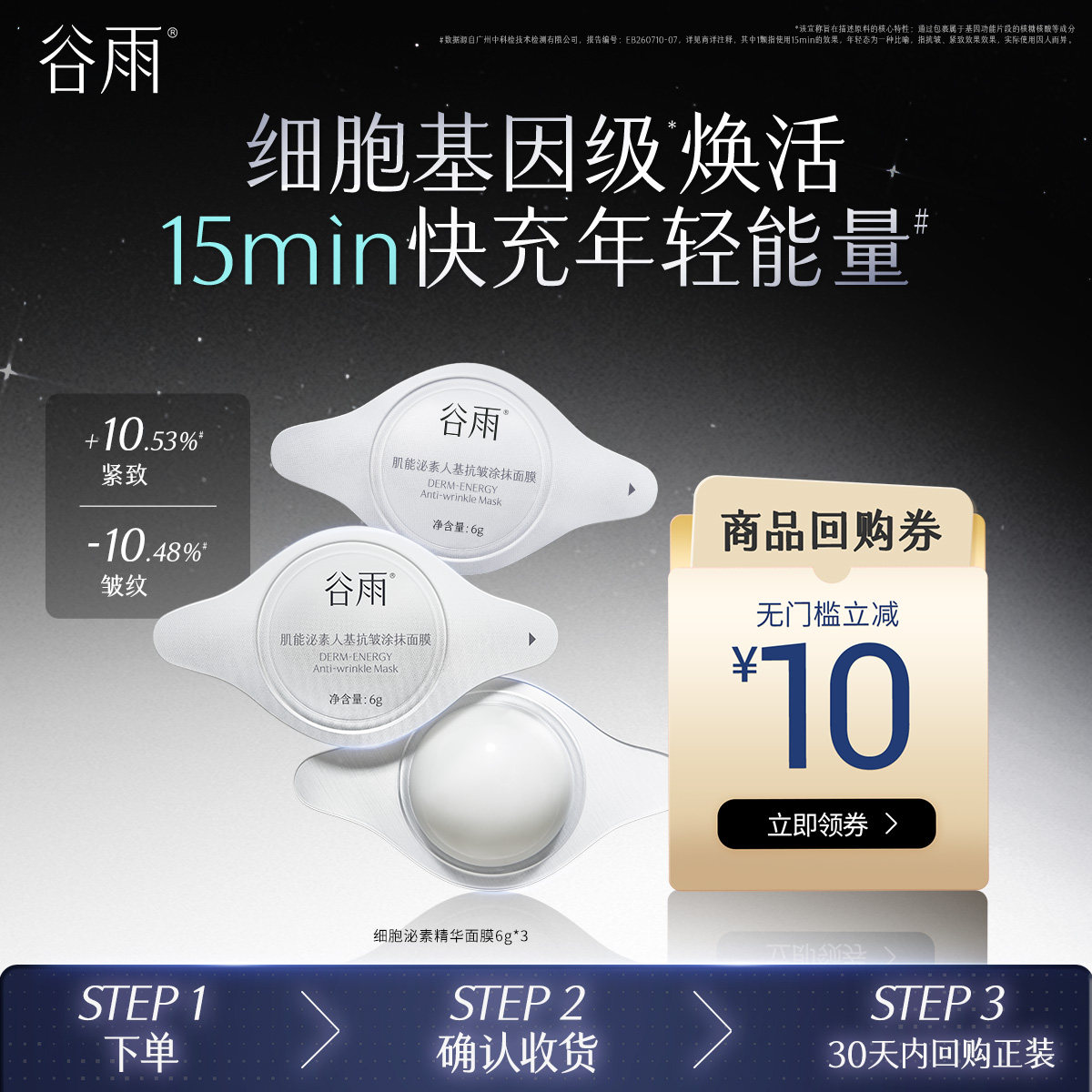 【天猫U先】体验试用谷雨细胞泌素逆时精华面膜6g*3紧致抗皱舒缓图片