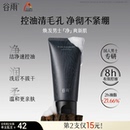 官方旗舰店 男生用正品 谷雨男士 洗面奶清爽控油洁面乳深层清洁保湿