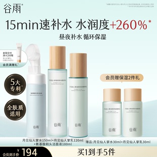 補(bǔ)水保濕 谷雨月見仙人掌水乳套裝 干皮舒緩化妝護(hù)膚品女