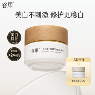 【88VIP专享】积分兑换谷雨美白奶罐pro7g