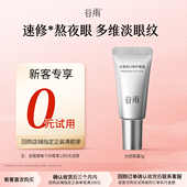 光频眼霜5g紧致淡化黑眼圈 谷雨新品 新客回购享0元 试用