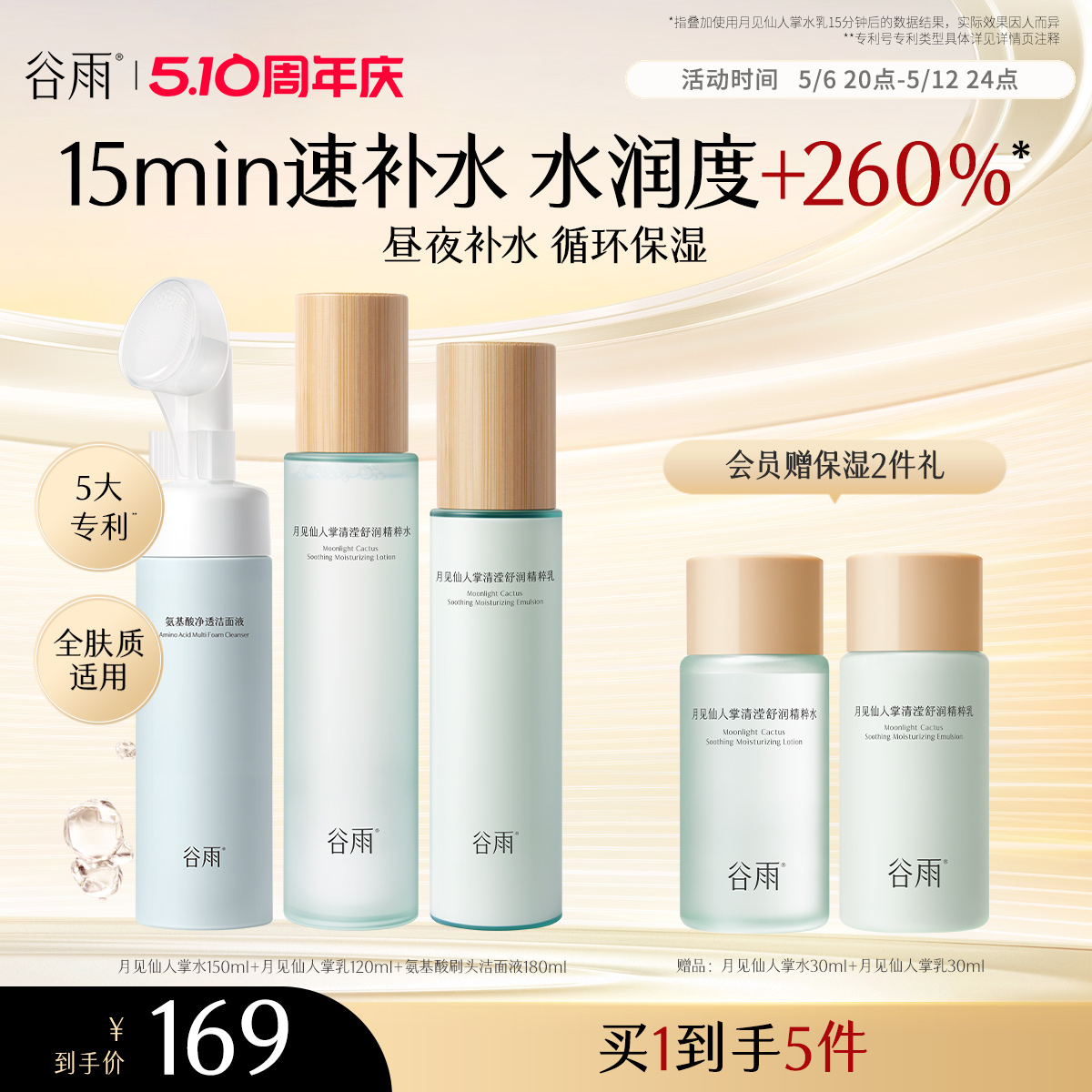 谷雨仙人掌水乳套装补水保湿干皮舒缓化妆护肤品女