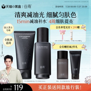 護(hù)膚品套裝 水乳保濕 全新 補(bǔ)水控油祛痘修護(hù)正品 禮物 谷雨男士