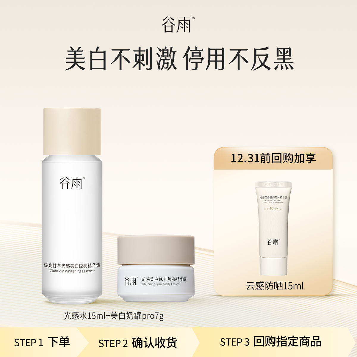 【顺手买1件】体验试用光感水霜旅行装