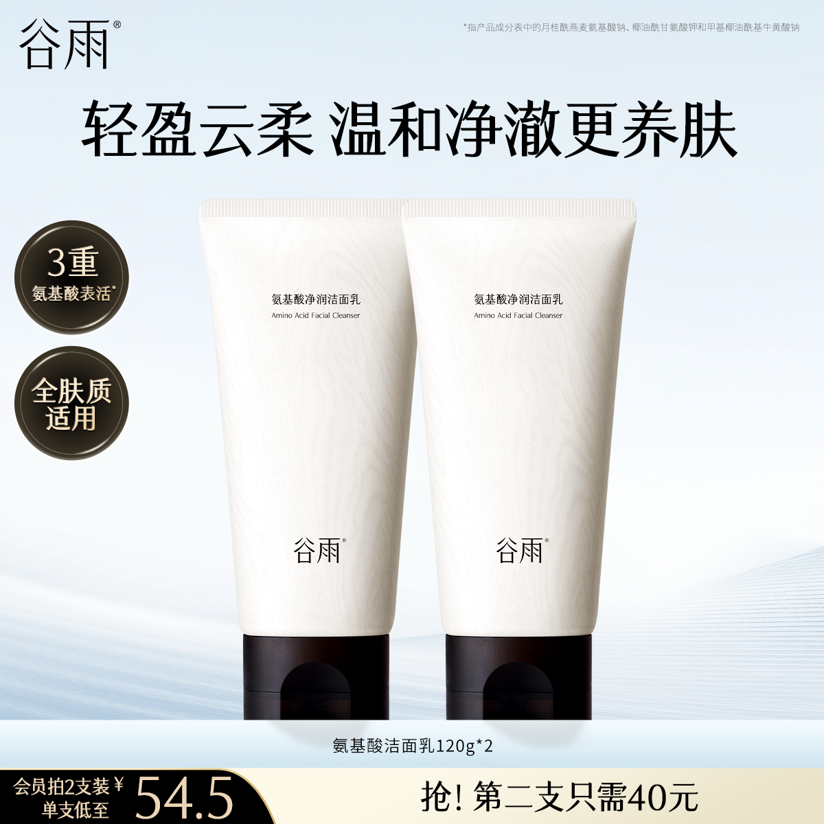 【重磅新品】谷雨氨基酸洗面奶温和保湿洁面乳女泡沫正品