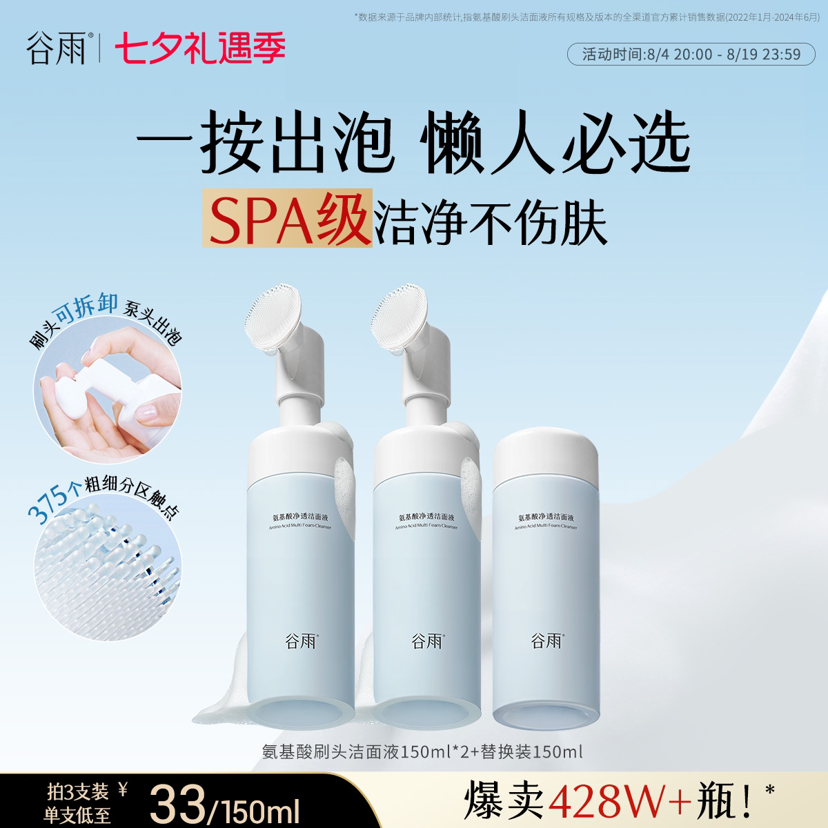 谷雨氨基酸洗面奶女男士深层清洁泡沫刷头温和洁面慕斯正品官方