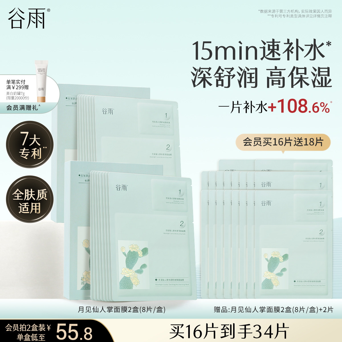谷雨仙人掌面膜补水保湿