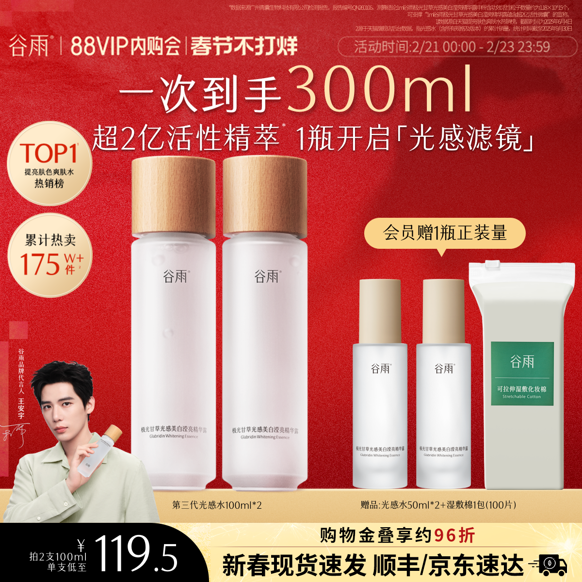 【新年礼物】谷雨第三代光感水美白补水保湿水爽肤水护肤精华水