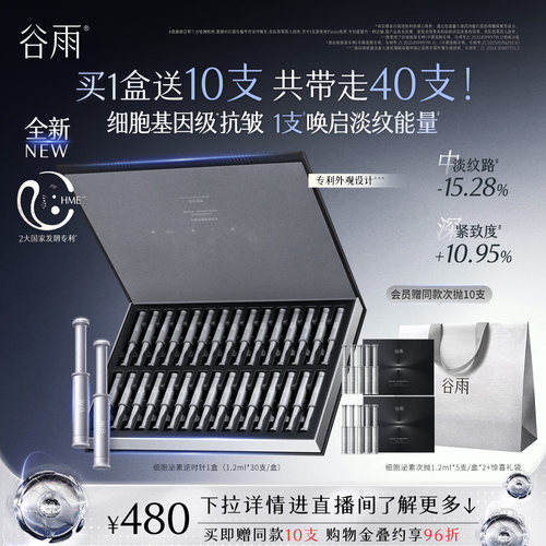 谷雨逆时针精华抗皱紧致精华液