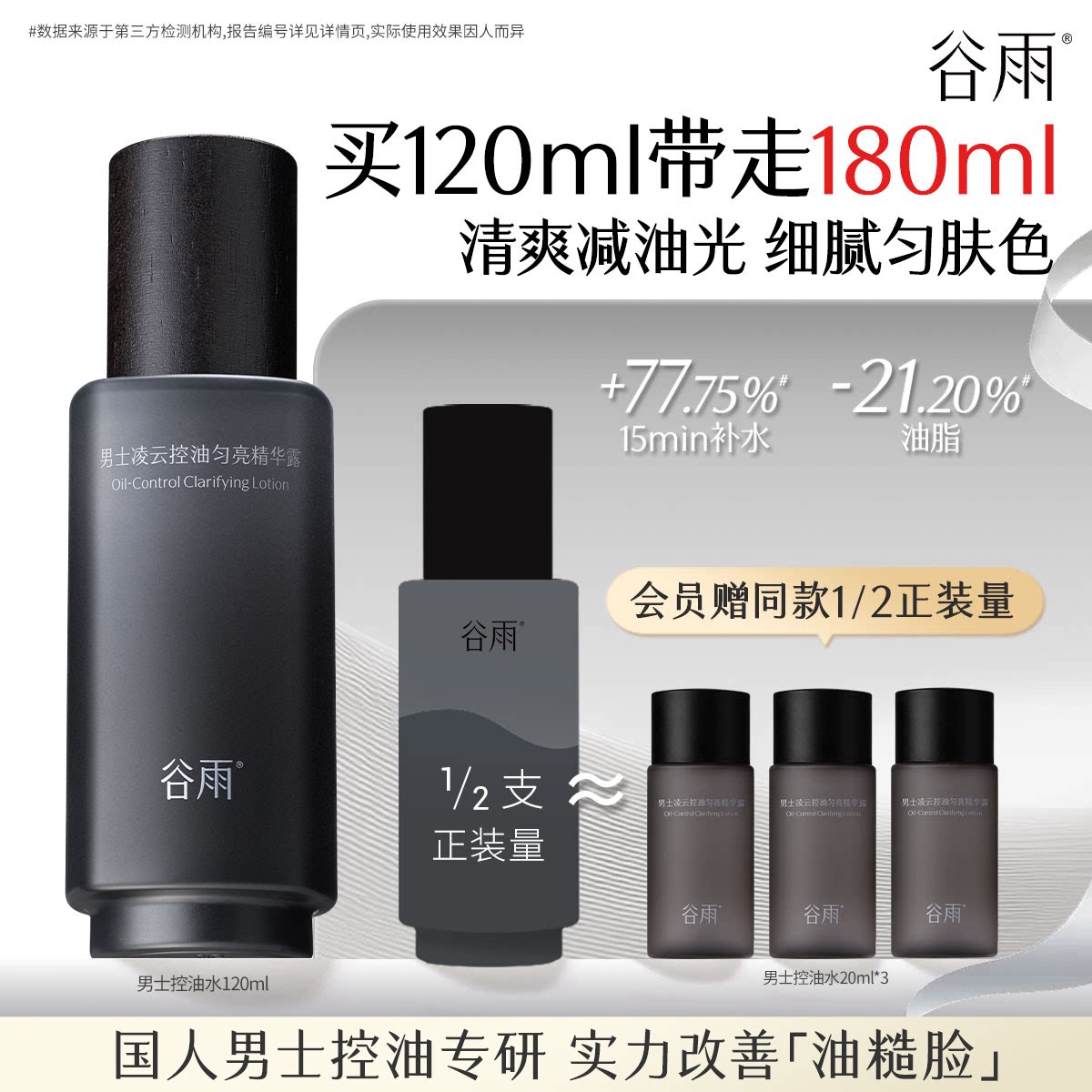 谷雨男士爽肤水清爽控油补水保湿须后水润肤水套装护肤品官方正品
