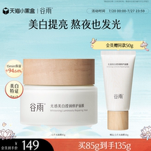 【重磅升级】谷雨光感美白滢润修护面膜舒缓提亮保湿涂抹睡眠面膜