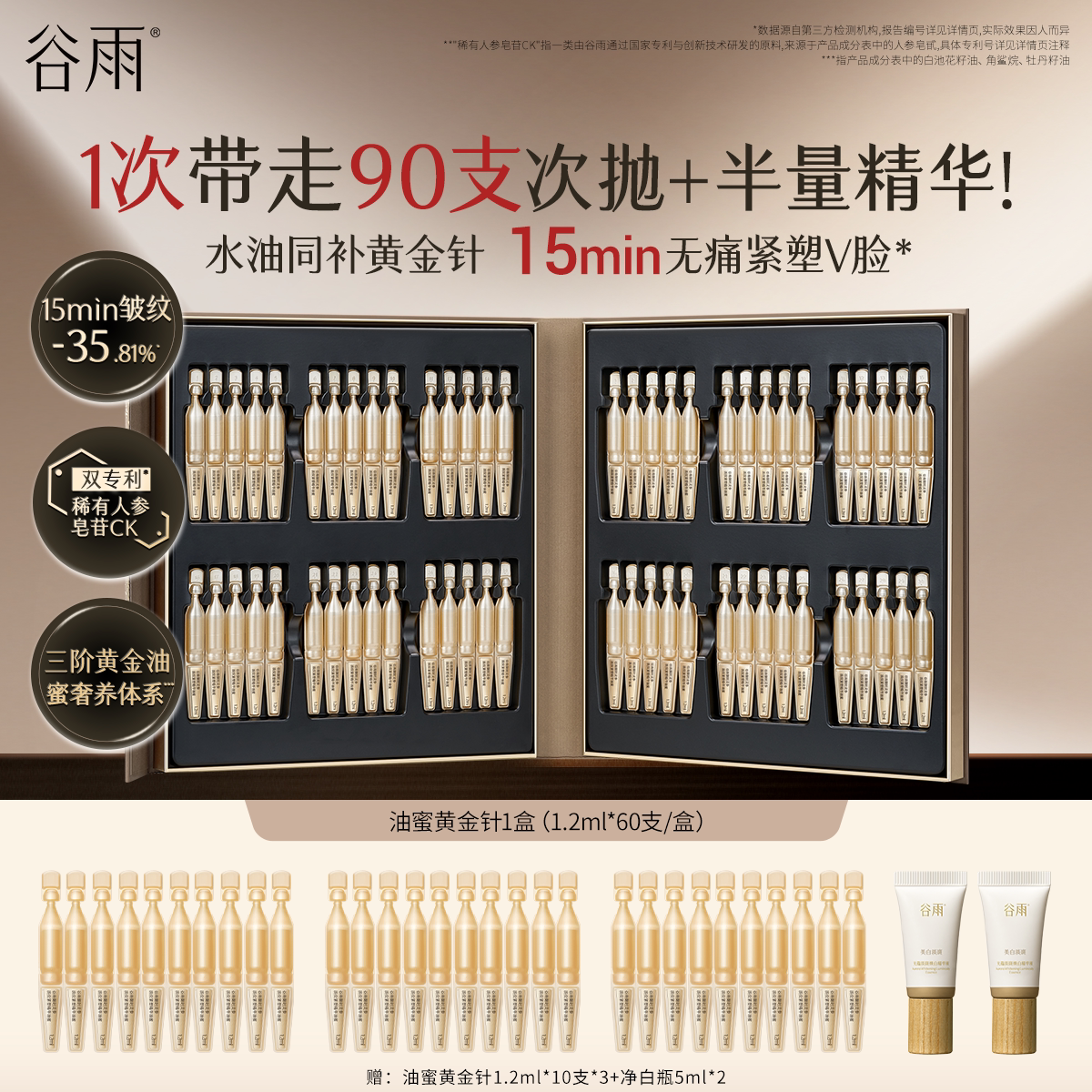 【重磅上新】谷雨油蜜黄金针次抛滋养修护保湿抗皱紧致舒缓护肤品