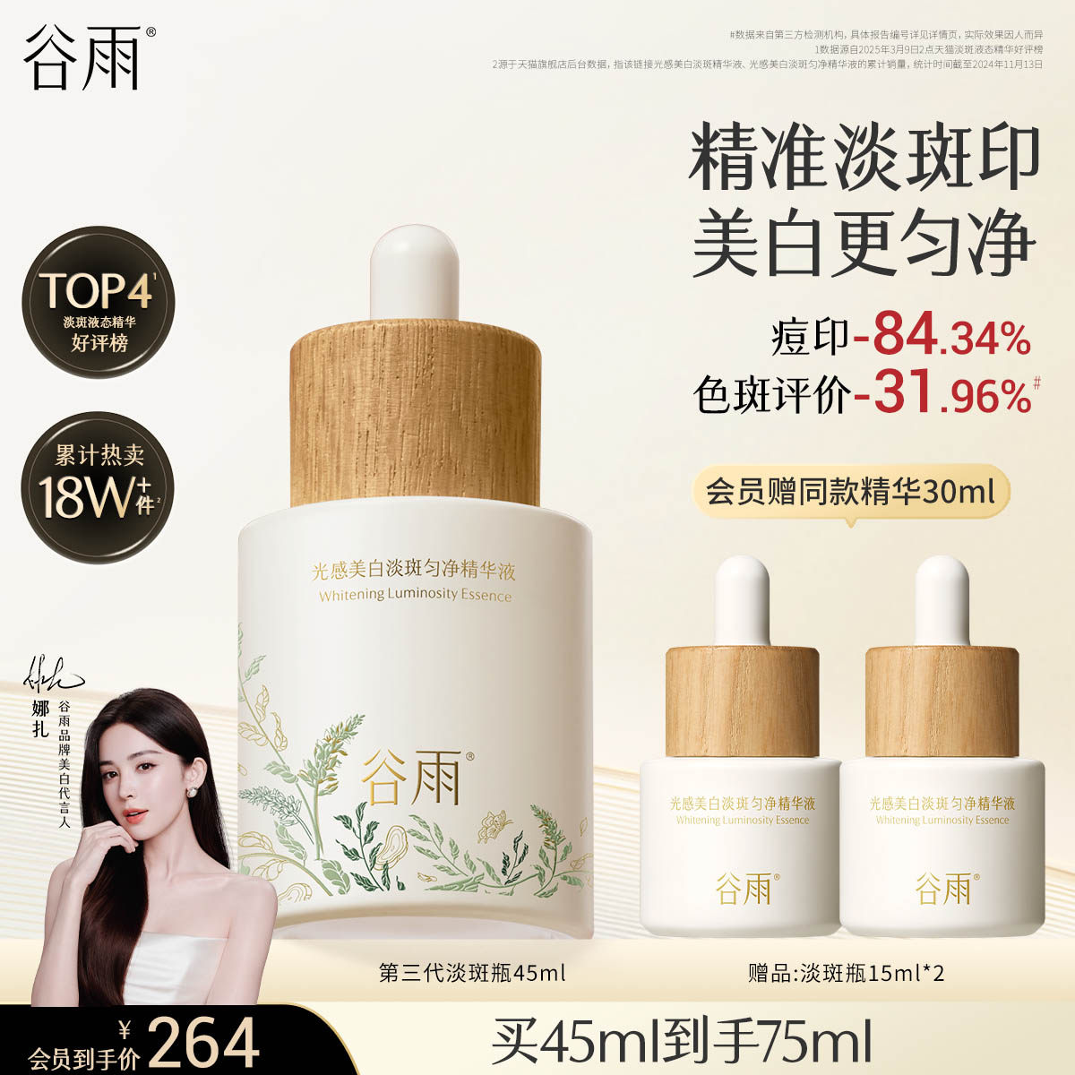 谷雨第三代淡斑瓶美白精华淡化痘印精华液熬夜补水保湿提亮护肤品