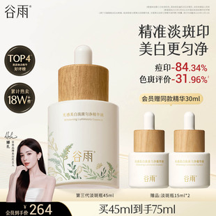 提亮护肤品 谷雨第三代淡斑瓶美白精华淡化痘印精华液熬夜补水保湿