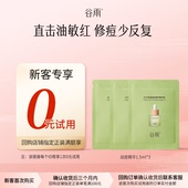 新客回购享0元 试用 谷雨新品 白千精华尝鲜淡化痘印保湿 舒缓