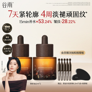 谷雨山参御龄油抗皱紧致精华油面部精华液油养肤精华 重磅新品