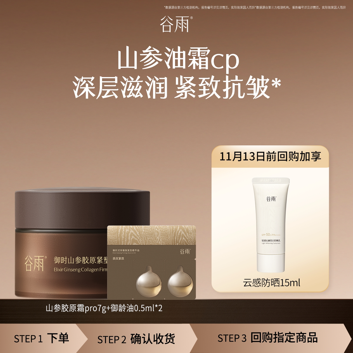 【顺手买1件】新品山参油霜护肤尝鲜套组以油养肤抗皱紧致