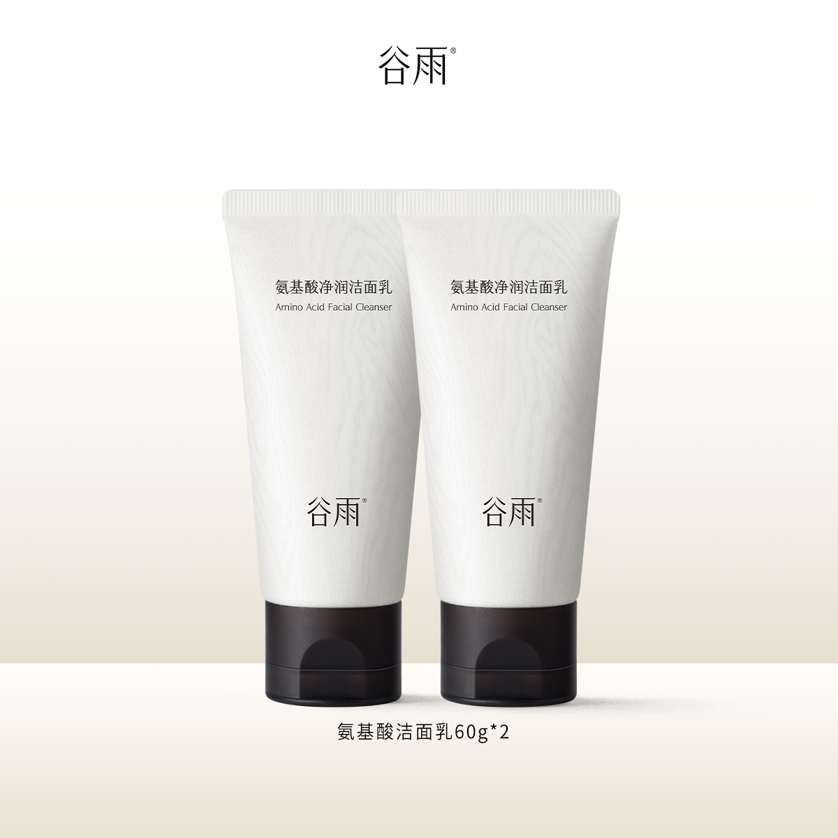 谷雨谷雨氨基酸净润洁面乳60g×2