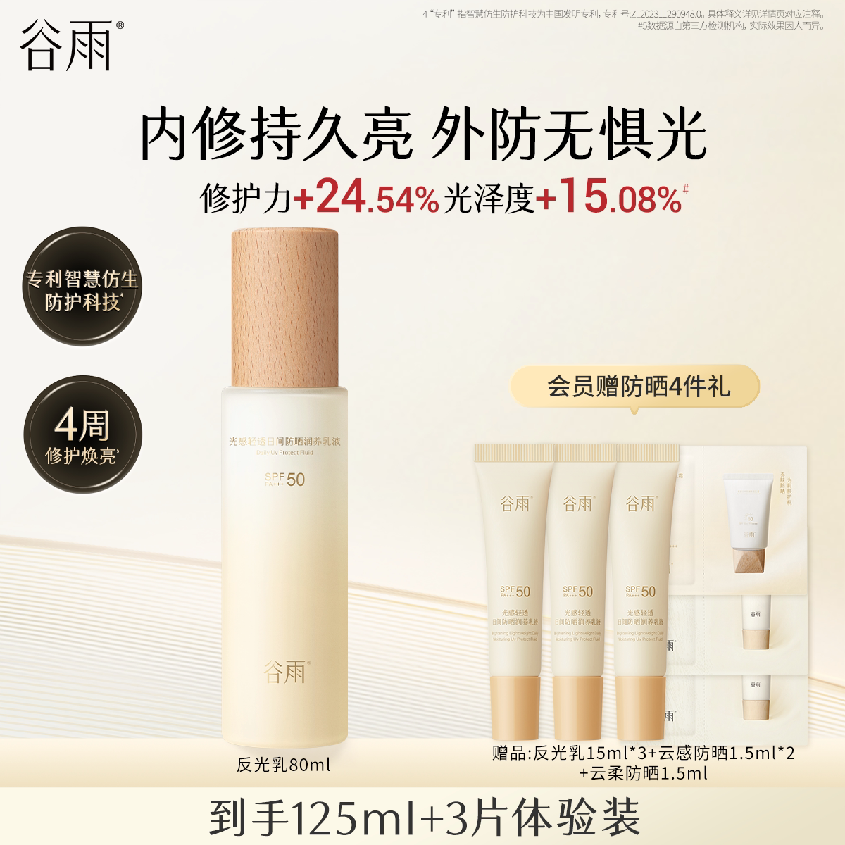 谷雨反光乳保湿防晒乳液妆前隔离提亮补水舒缓修护润肤乳SPF50+
