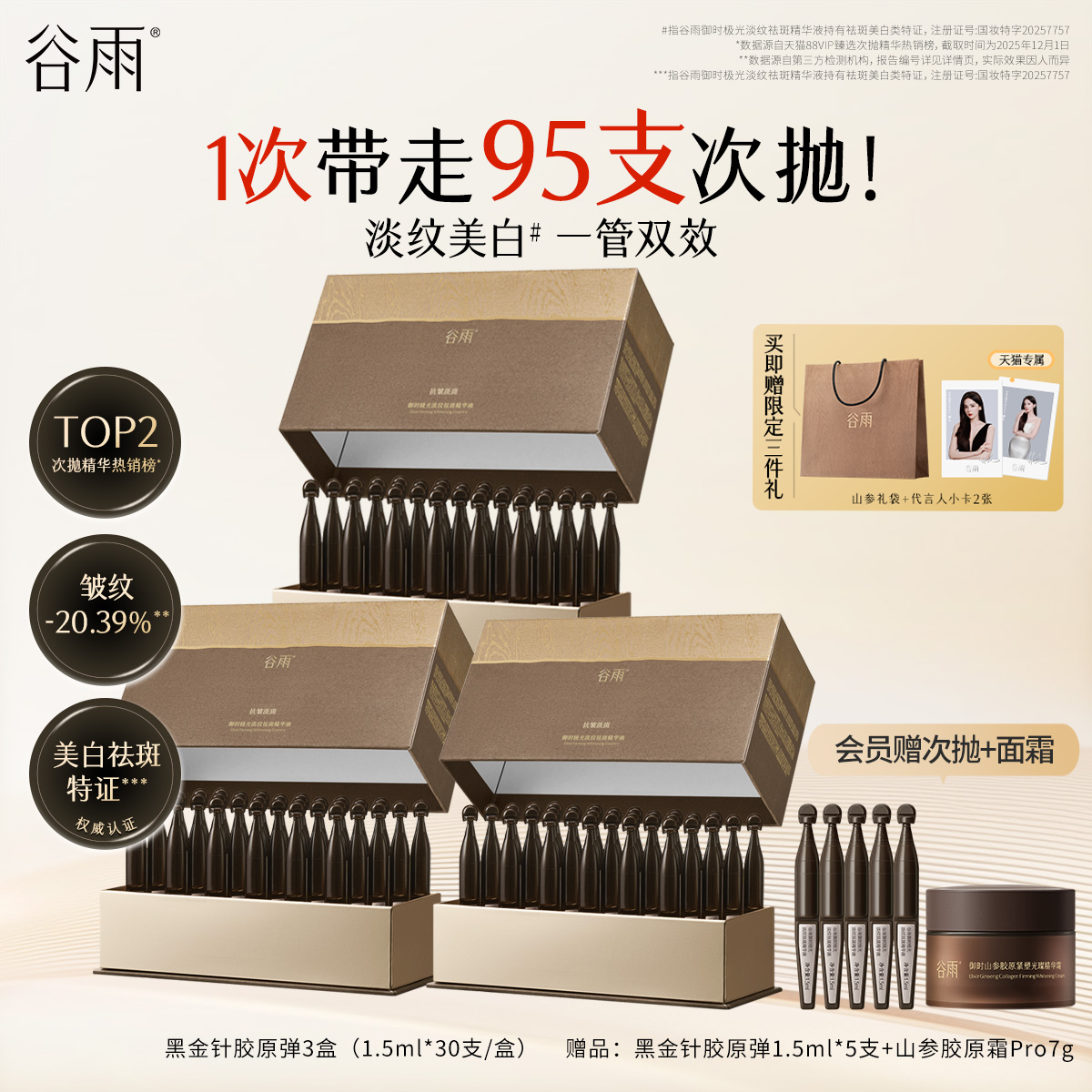 谷雨黑金针胶原弹次抛精华紧致抗皱美白精华液官方正品,美容护肤/美体/精油,次抛精华,淘宝优惠券,粉丝福利购,淘宝优惠卷