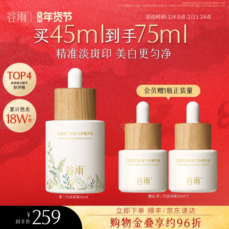谷雨第三代淡斑瓶美白精华淡化痘印精华液熬夜补水保湿提亮护肤品