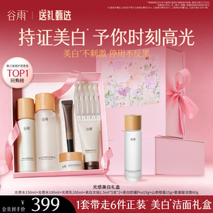 【送礼甄选】谷雨护肤品礼盒护肤套装美白水乳面霜全套化妆品
