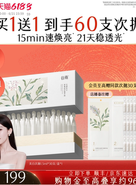 【现货】谷雨美白次抛精华液淡斑舒缓脸部保湿补水祛斑油皮清爽