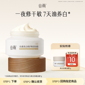 会员顺手买1件 谷雨美白奶罐油霜尝鲜秋冬美白滋润