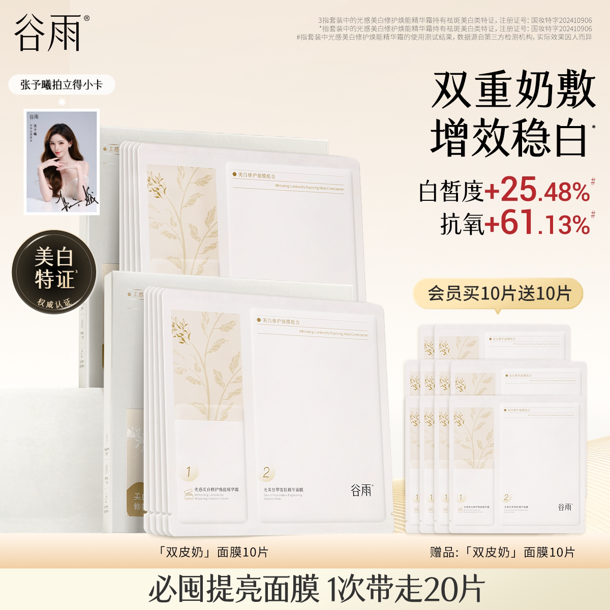 谷雨双皮奶面膜乳敷美白补水减黄提亮肤色去暗沉正品官方旗舰店图片