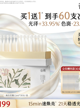 谷雨美白次抛精华淡斑精华液提亮修护祛斑保湿敏感肌改善暗沉