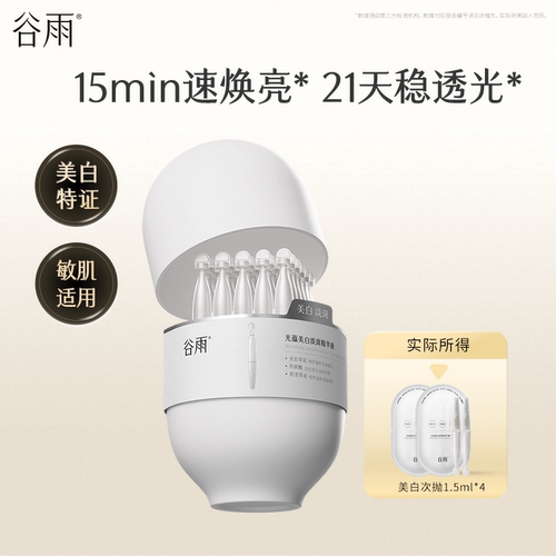 【88VIP内购会派样】美白次抛精华淡斑精华液1.5ml 4支