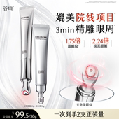 谷雨光感美白修护光频眼霜抗皱紧致保湿 亮眼周淡化细纹黑眼圈按摩